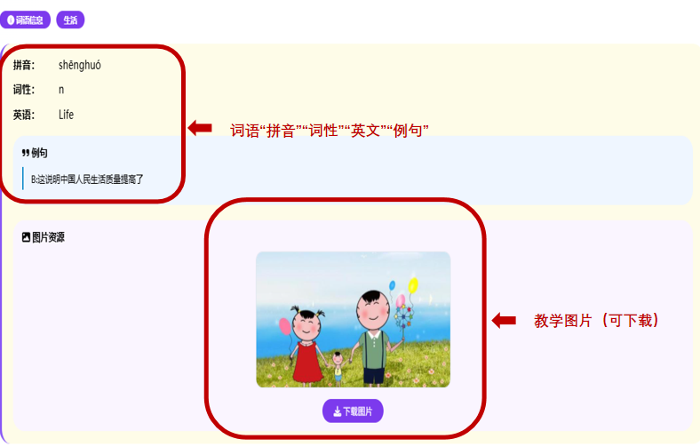 词语搭配检索界面